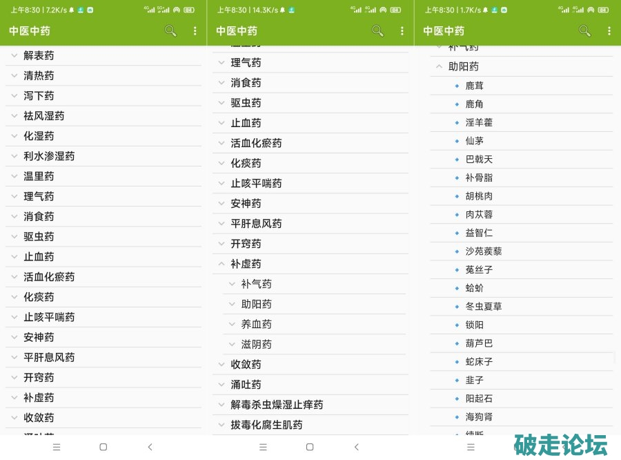 中医中药新版4.4.2补肾补虚等相信你朋友需要这个